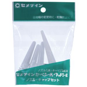 セメダイン セメダイン XA-196 ノズル キャップセット