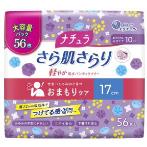 大王製紙 大王製紙 ナチュラ さら肌さらり 軽やか吸水 パンティライナー 17cm 10cc 大容量 56枚