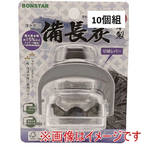 ボンスター販売 BONSTAR ボンスター販売 浄水蛇口備長炭シャワー節水シャワー 10個