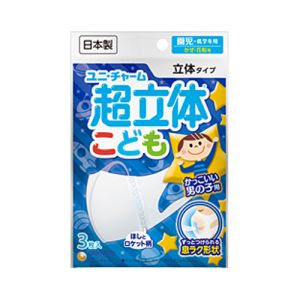 ユニチャーム unicham ユニチャーム 超立体マスク こども 男の子用 3枚入