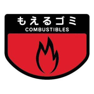 山崎産業 コンドル CONDOR コンドル ごみ箱用 分別シール もえるゴミ 分別表示 ポリバケツ用シール 山崎産業