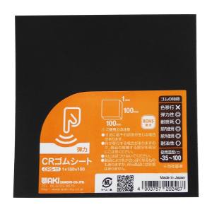 和気産業 和気産業 CRゴムシート 黒 1mm×100mm×100mm CRS-11