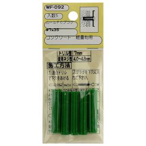 和気産業 和気産業 カールPCプラグ 緑 5本入 7×35mm WF-092