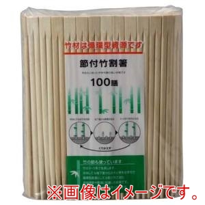 大和物産 大和物産 節付竹割箸 21cm 100膳