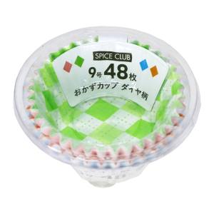 大和物産 大和物産 SPICE CLUB おかずカップ ダイヤ柄 9号 48枚