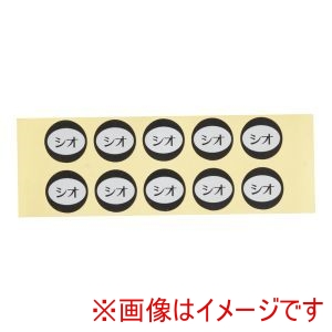 エムタカ M-TAKA エムタカ 内容表示シール 1シート 10枚付 塩