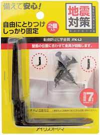 アイリスオーヤマ アイリスオーヤマ 家具転倒防止Ｌ字金具 JTK-L2 ブラック