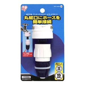 アイリスオーヤマ アイリスオーヤマ 蛇口口金 耐圧ワンタッチコネクター 12-15mm SGP-103SD