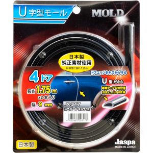 向島自動車用品製作所 向島自動車用品製作所 X-317 U字型モール ドアガード4ドア 長さ1.75m×幅9mm 2本入 クローム