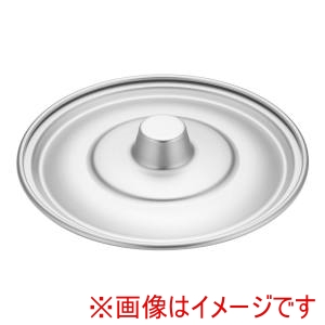 オオイ金属 オオイ金属 アルマイト ボール蓋 18cm用