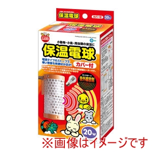 マルカン MG マルカン 保温電球 カバー付 20W