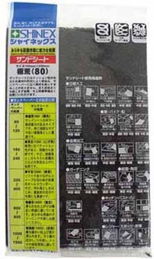  シャイネックス SHINEX サンドシート 極荒目 C 80