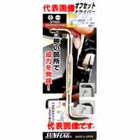 新亀製作所 サンフラッグ SUNFLAG サンフラッグ NO7-1-5 オフセットドライバー1×5.0 新亀製作所 SUNFLAG
