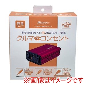 大自工業 Meltec 大自工業 SIW-301 USB コンセント インバーター DC24V用 AC100V 定格出力120-300W
