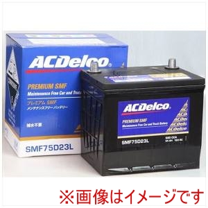 ACDelco ACDelco SMF75D23L 国産車用バッテリー Maintenance Free Battery メーカー直送 代引不可 北海道沖縄離島不可