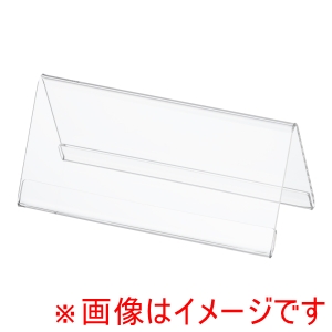 伊藤忠リーテイルリンク 伊藤忠リーテイルリンク VCT-4E アクリル V型 カード立て 小