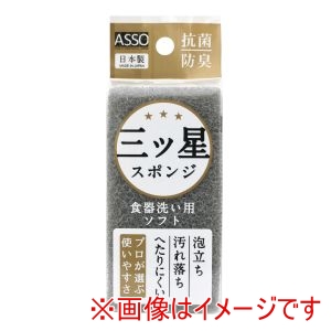 ワイズ Ys ワイズ ASSO 三ツ星スポンジ 食器洗い用 グレー AS-024