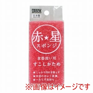 ワイズ ワイズ 赤星スポンジ 食器洗い用 AS-026