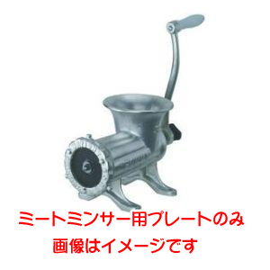 ボニー Bonny ボニー ミートミンサー No.32用 プレート 1.2mm メーカー直送 代引不可 北海道沖縄離島不可
