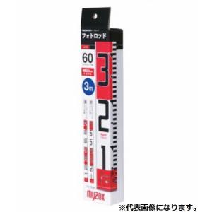 マイゾックス MYZOX マイゾックス PHR60-5 フォトロッド 5m 吊リ下ゲ箱タイプ