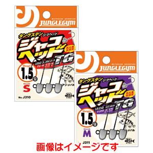 ジャングルジム Junglegym ジャングルジム J310 ジャコヘッドTG S 8 0.8g