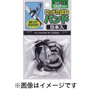 オージーケー OGK オージーケー OGK ロッドタバネバンド5本入32mm黒 OG74532