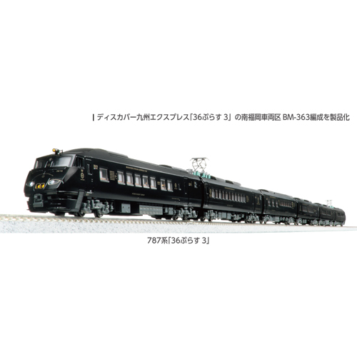 カトー KATO KATO 10-2090 787系「36ぷらす3」 6両セット カトー