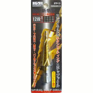 H&H H&H STP-5 スパイラルステップドリル 三共コーポレーション
