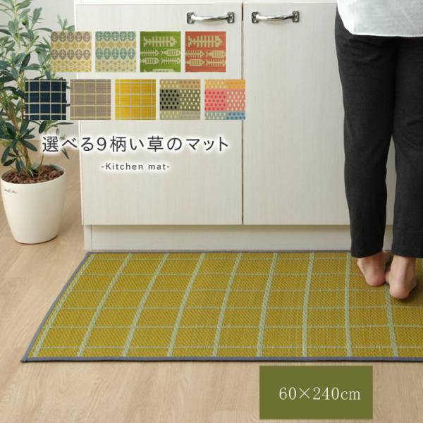 イケヒココーポレーション  イケヒコ キッチンマット 240cm 滑りにくい加工 国産い草 シンプル チェック ネイビー 約60×240cm
