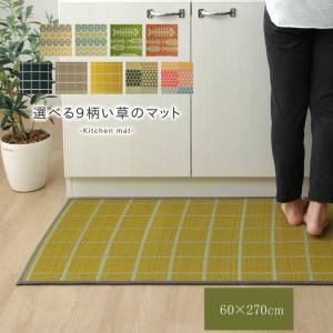 イケヒココーポレーション  イケヒコ キッチンマット 270cm 滑りにくい加工 国産い草 シンプル チェック イエロー 約60×270cm