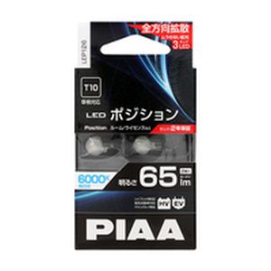 ピア PIAA PIAA LEP126 ポジションLED T10 65LM 2個入り 6000K ピア