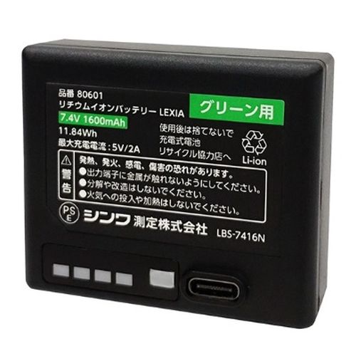  シンワ測定 SHINWA シンワ測定 70857 レーザーロボ LEXIA VIVID 51 グリーン