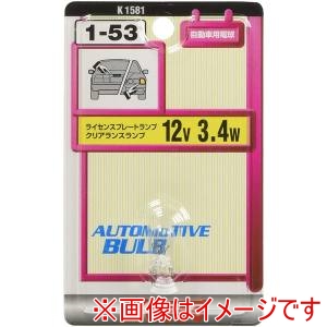 小糸製作所 KOITO  小糸製作所 K1581 ミニチュア球 12V3.4W 1個入り