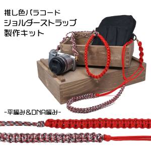 TIGER TIGER TKSH-01 ショルダーストラップキット レッド