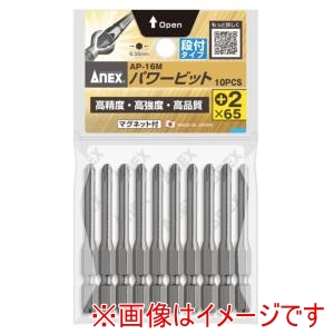 兼古製作所 アネックス Anex アネックス AP-16M パワービット 段付 10本組 ＋2×65 Anex 兼古製作所