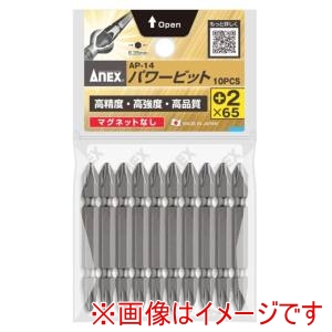 兼古製作所 アネックス Anex アネックス AP-14 パワービット 10本組 ＋2×65 Anex 兼古製作所