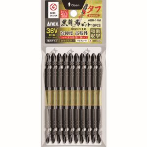 兼古製作所 アネックス Anex アネックス ABR-14M-2-110 黒龍靭ビット タフ 10本組 両頭 +2×110 Anex 兼古製作所