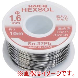 白光 HAKKO 白光 FS311-161001 巻きはんだ ヘクスゾール 鉛入り 共晶 Sn-37Pb Φ1.6mm 10m