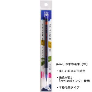 あかしや あかしや 水彩毛筆 彩 群青色 CA200-07