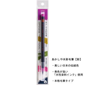 あかしや あかしや 水彩毛筆 彩 牡丹色 CA200-17