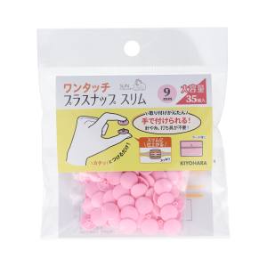清原 KIYOHARA 清原 ワンタッチ プラスナップ スリム 9mm 35組入 ベビーピンク SUN17-104 KIYOHARA