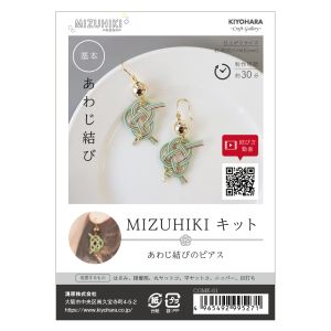 清原 KIYOHARA KIYOHARA ミズヒキキット あわじ結びのピアス CGMK-01 清原