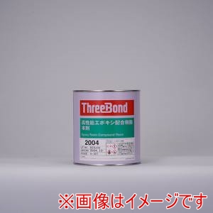 スリーボンド THREEBOND スリーボンド TB2004 エポキシ樹脂 接着剤 TB2004 本剤 1kg 白色 接着力良好 2004AA
