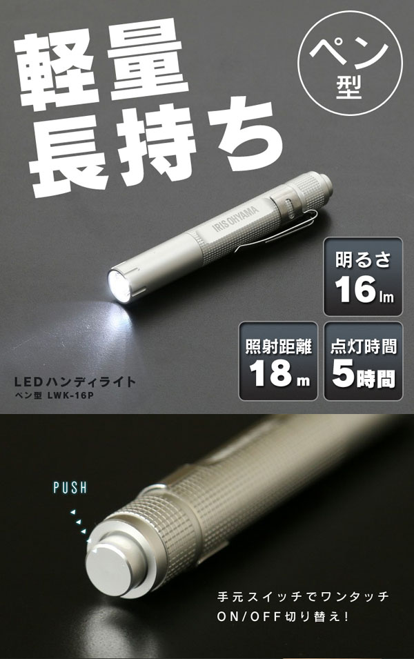  アイリスオーヤマ アイリスオーヤマ LEDハンディライト 16lm ペン型 LWK-16P