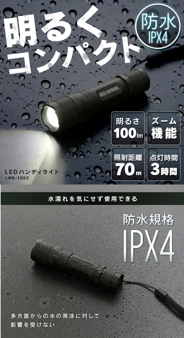  アイリスオーヤマ アイリスオーヤマ LEDハンディライト 100lm ズーム機能付き LWK-100Z