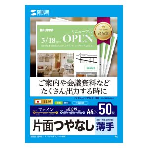 サンワサプライ SANWA SUPPLY サンワサプライ JP-EM2NA4N2 インクジェットファイン用紙