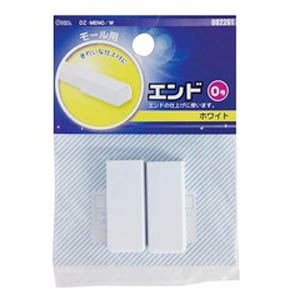 オーム電機 OHM オーム電機 モール用パーツ エンド 0号 白 2個入 DZ-MEN0/W 09-2261