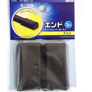 オーム電機 OHM オーム電機 モール用パーツ エンド 3号 チョコ DZ-MEN3/CH 09-2276