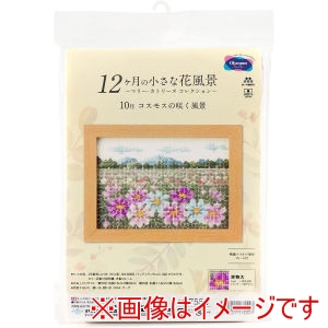 オリムパス オリムパス 刺繍キット 12ヶ月の小さな花風景 10月 コスモスの咲く風景 マリー カトレーヌコレクション OLY-K7554