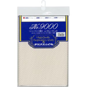 オリムパス オリムパス 刺しゅう布 約 91×50cmカット No.9000 ジャバクロス粗目 ベージュ 1001